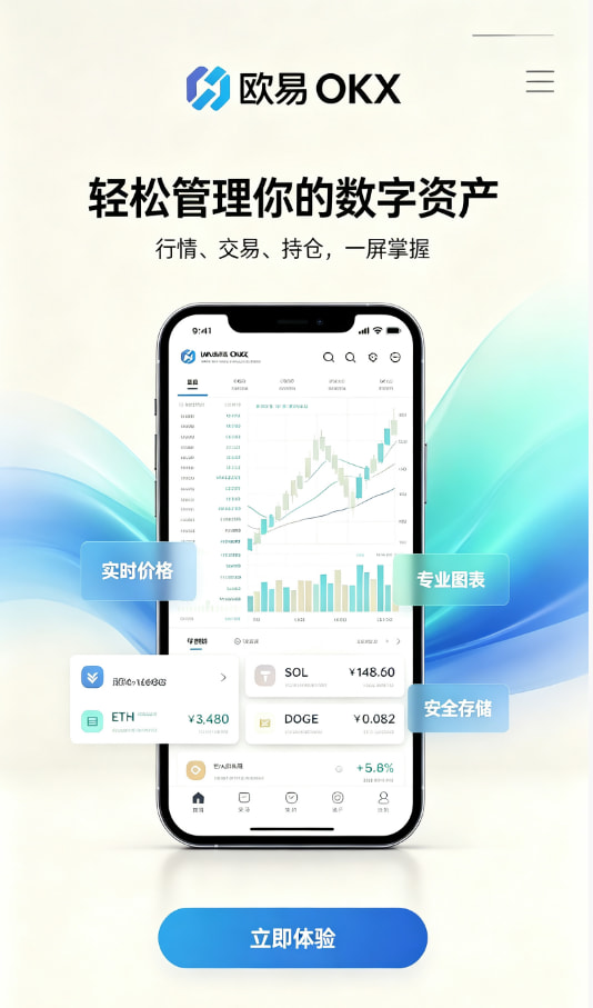 欧交易所app官网下载安全图解1